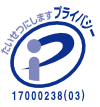 プライバシーマーク