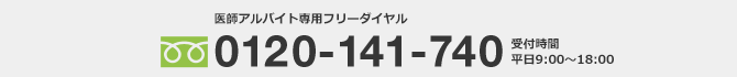 お申し込み先 メディウェルフリーダイヤル 0120-141-740 (9:00〜22:00)※携帯・PHS可