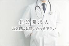匿名医療機関の為、画像を表示することができません