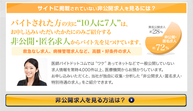 非公開求人を見るには、こちらからご登録を