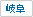 岐阜県