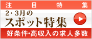 年末年始特集