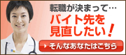 転職が決まってバイト先を見直したい!
