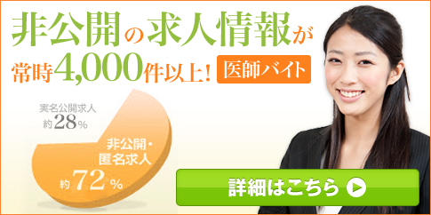 医師アルバイトならメディウェル