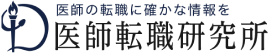 医師転職研究所
