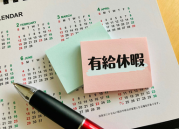 ～有給取得は計画的に～勤務医の有給休暇に関するルールとQ&A