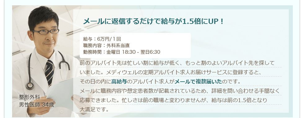 定期求人お届けサービス ご利用者の声
