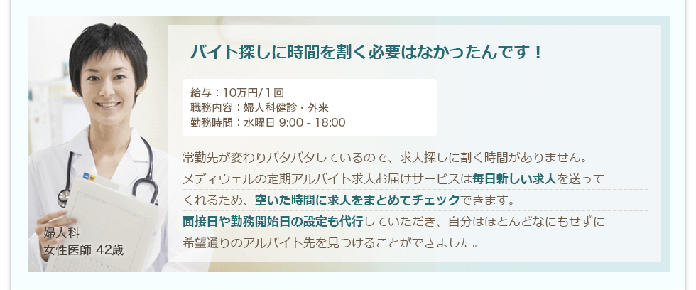定期求人お届けサービス ご利用者の声