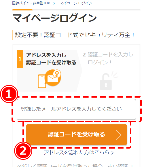 手順1　登録したメールアドレスを入力し、メールを受け取るボタンを押します。