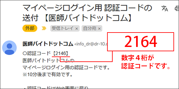 手順2　入力いただいたメール宛てに認証コードが送付されますのでご確認ください。