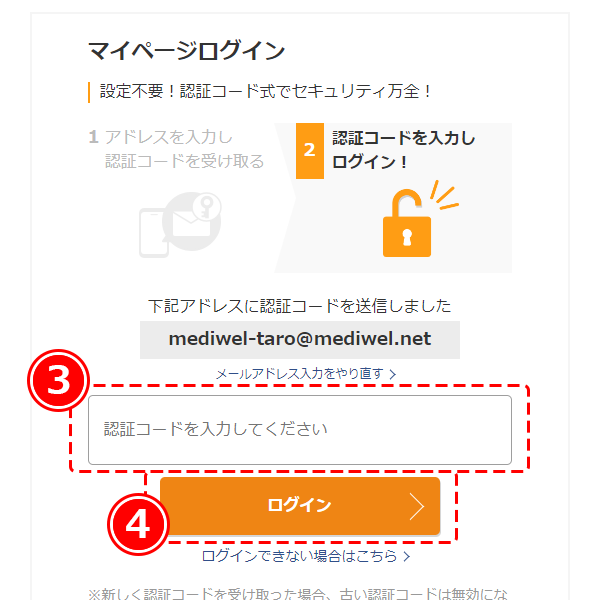 手順2　元の画面に戻り、認証コード数字4桁を入力するとログインが完了となります。
