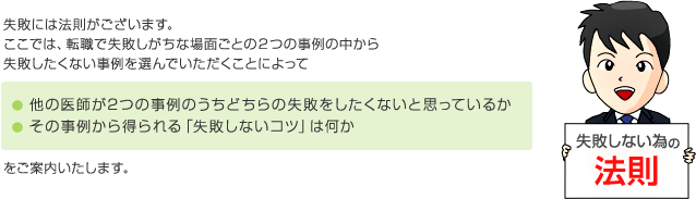 失敗しない為の法則